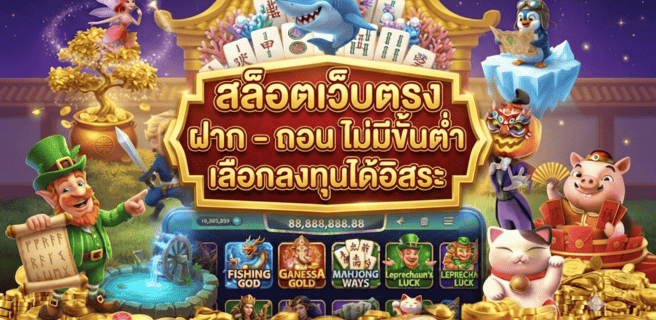 สล็อตเว็บตรง