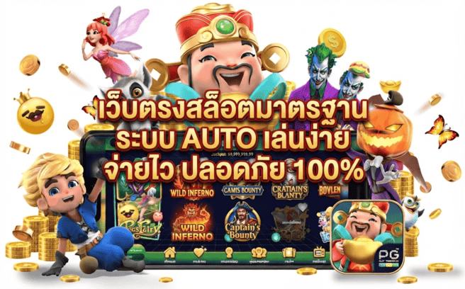 เว็บตรงสล็อตมาตรฐาน
