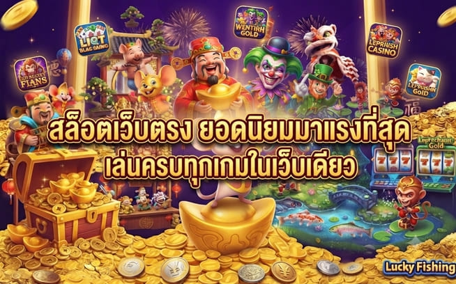 สล็อตเว็บตรง