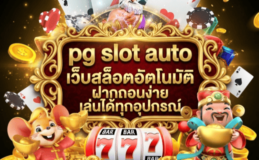 pg slot auto