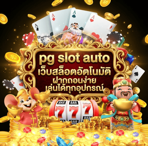 pg slot auto