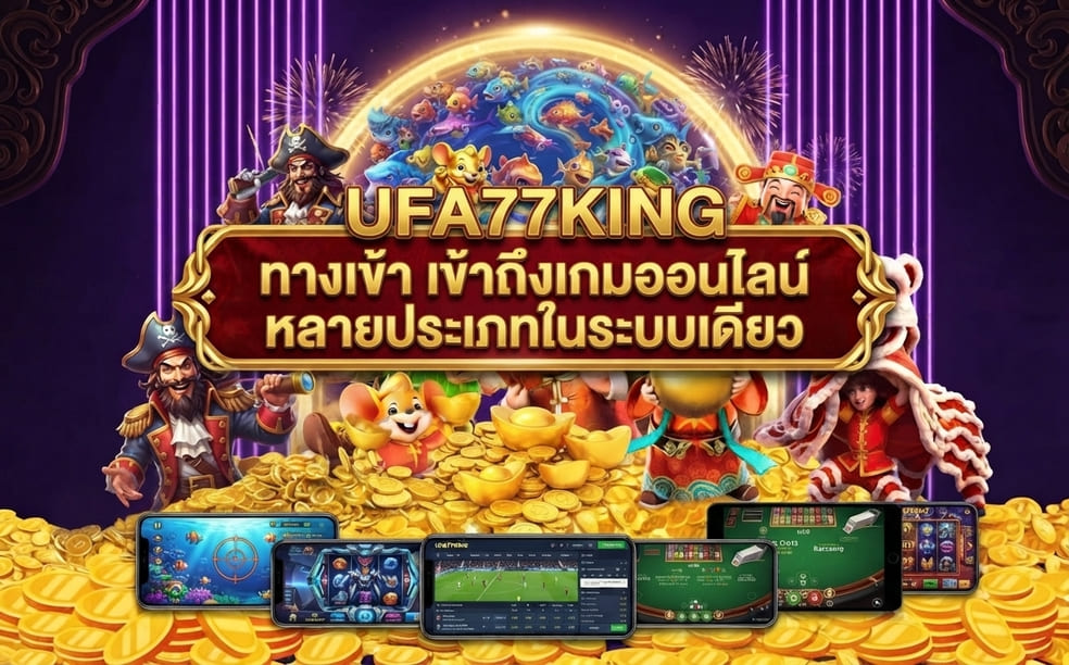 ufa77king ทางเข้า