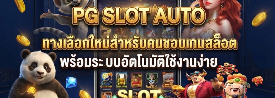 pg slot auto